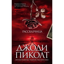 The storyteller. PIKOLT D.