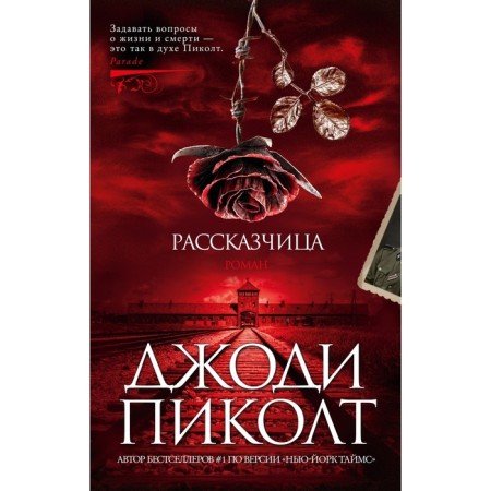 The storyteller. PIKOLT D.