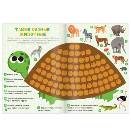 Crosswords "Animals", 16 p.-2