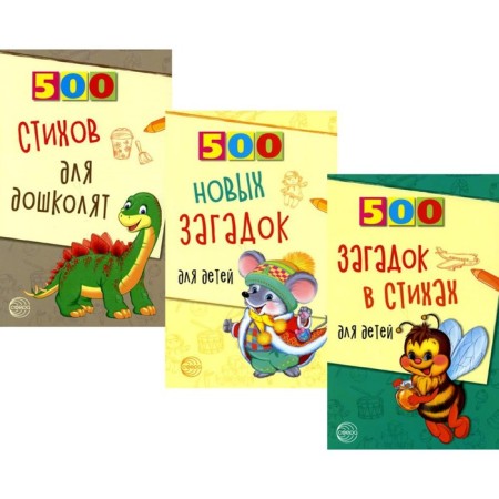 500 verses and riddles for children. In 3 books. Adarich E.E., Aldoshina L.P.