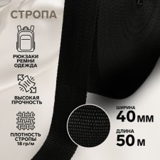 Sling, 40 mm, 50 m, black color