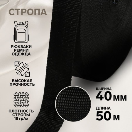 Sling, 40 mm, 50 m, black color