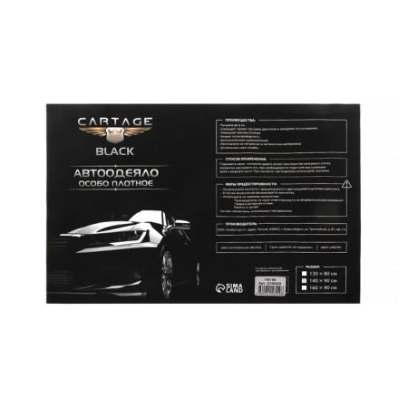 Authorized for the engine Cartage Black, 140 x 90 cm, dense-6