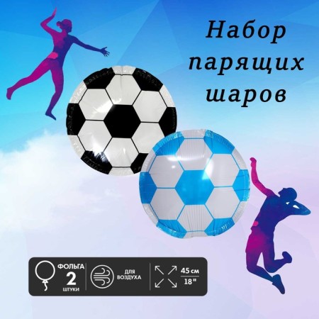 The soaring ball "football", 45 cm, set 2 pcs.