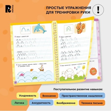 Learn, write-stands. Learning to write hooks and squiggles. A reusable notebook-carrier. Comp. Kotyatova N.-3