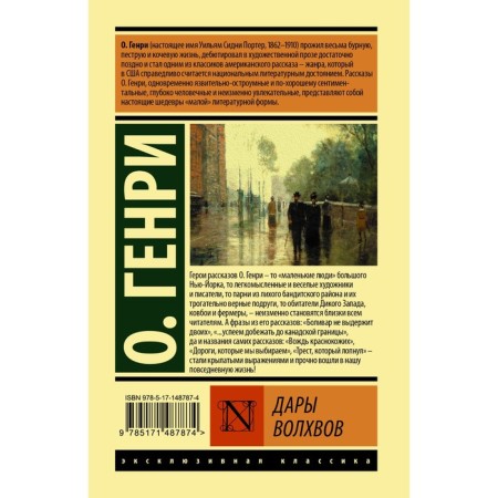 Дары волхвов. О. Генри-1