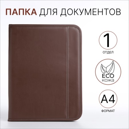 Folder for documents, A4, brown color