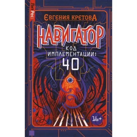 Navigator. Implementation Code: 40. Kretova E.V
