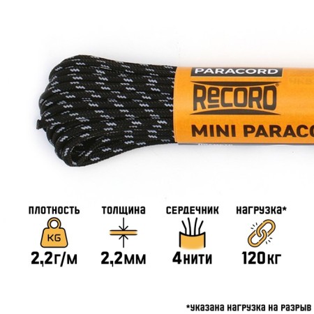 Paracord 275 reflective, nylon, black, d - 2.2 mm, 10 m