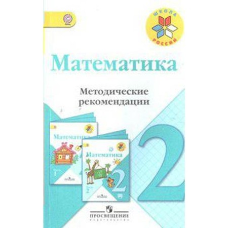 GEF. Mathematics to the textbook MOLO grade 2, Volkova S.I.