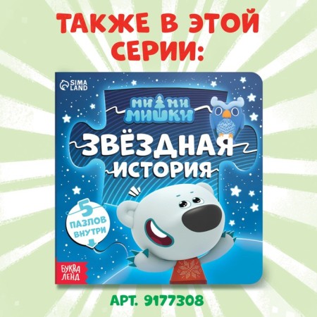 Cardboard book with puzzles "Photo Church", 12 pp., Mi-mi-Mimka-5