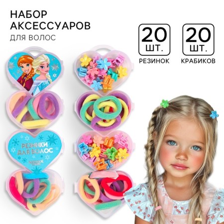 Hair elastic bands 20 pcs, hairpin crab 20 pcs, set, cold heart