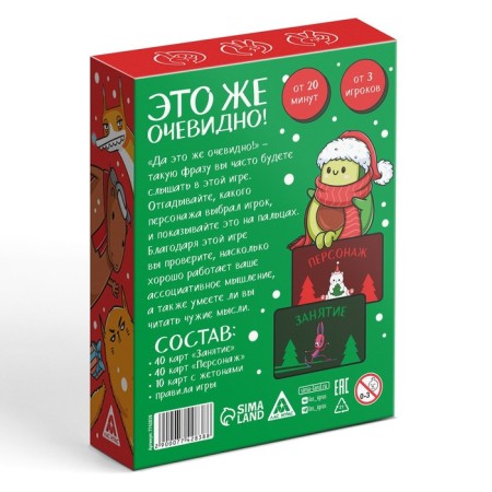 New Year's board game "New Year: This is obvious!", 90 cards, 12+-5