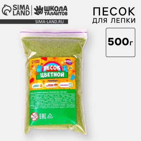 Sand for children's creativity Color Sand, Salad 500 g