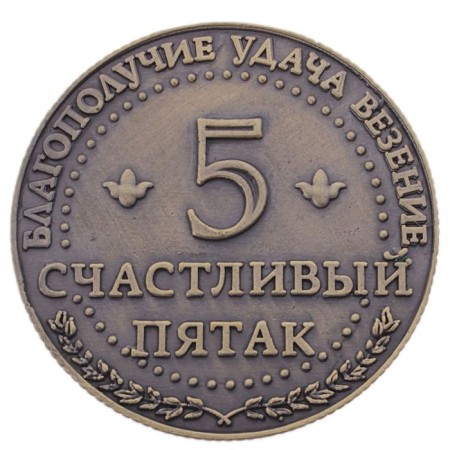 Coin souvenir "Happy nickel", D = 3.8 cm.-3