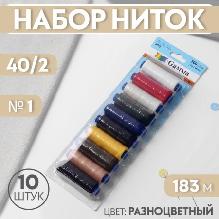 Set of threads 40/2, No. 1, 183 m, 10 pcs, color colorful color
