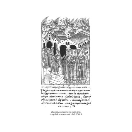 Dmitry Donskoy. With illustrations. Borisov N.-4