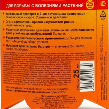 Средство для борьбы с болезнями растений "Серпень", 25 мл-1