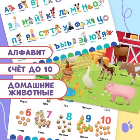 The book "Educational posters", A4, 9 posters, Disney-2