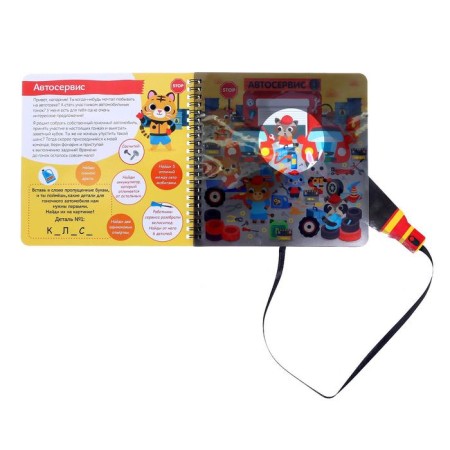 A book with a flashlight “Get and find. Win the race ”, 22 p.-2