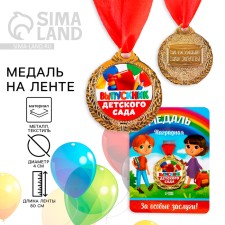 Children's medal for graduation 