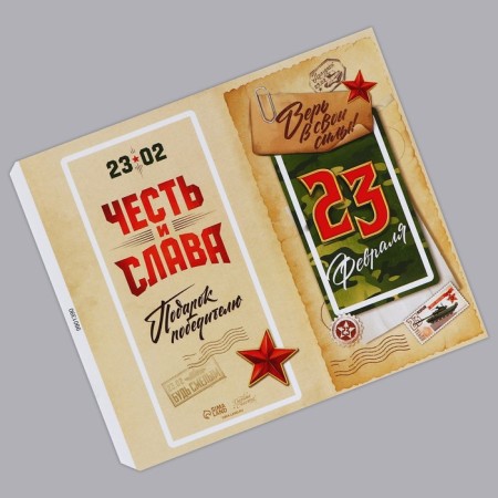 Wrap for chocolate, confectionery packaging "February 23" 18.2 x 15.5 cm