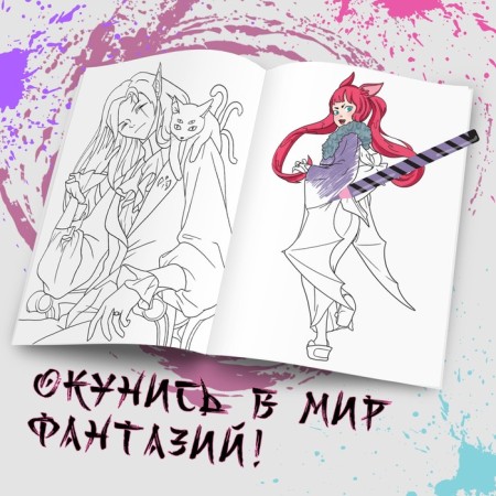 Coloring "Fantasy", A5, 16 pp., Anime-1