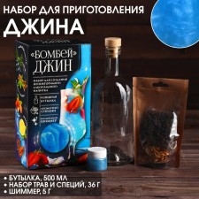 Набор для приготовления алкоголя "Джин бомбей", набор трав и специй, бутылка, шиммер