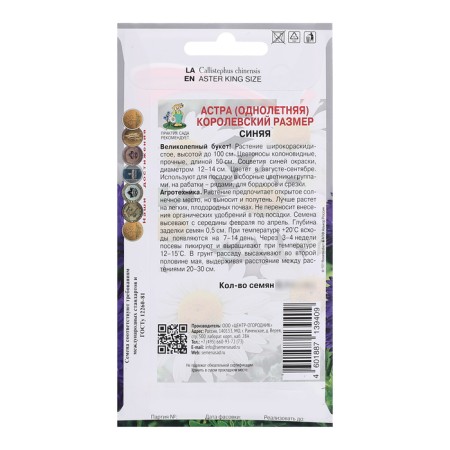 Seeds of Flowers Astra "Royal Size Blue", 0.1g.-1