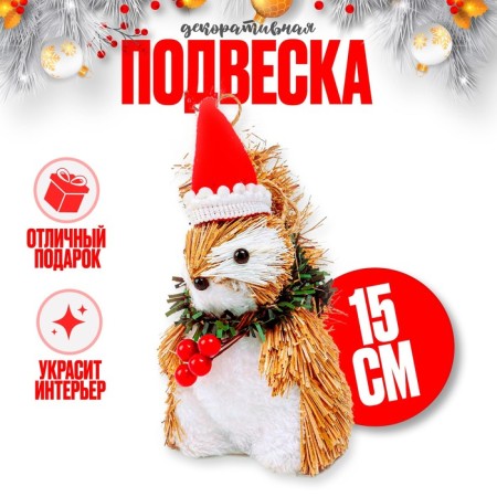 Decorative suspension "Squirrel in the New Year's cap" 12 × 7 × 15 cm