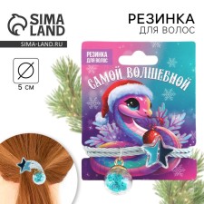 New Year's Hair Gum 