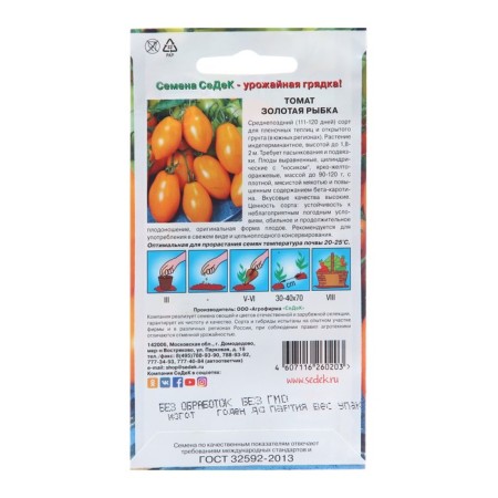 Seed Tomat "Golden Fish", 0.1 g-1