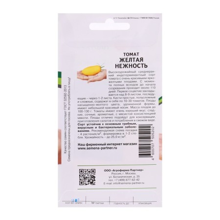 Seed tomato "Yellow tenderness", 10 pcs-1