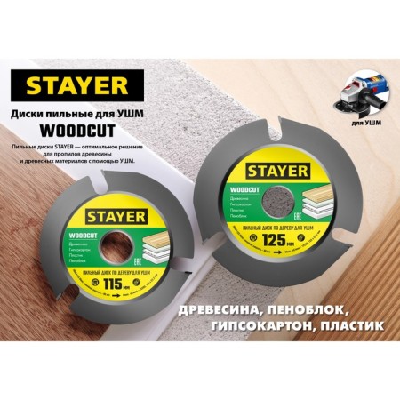 Disk for Ushm STAYER 36854-115, on wood, 3 incisors, 115 x 22.2 mm-4