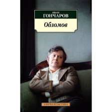 Oblomov. Goncharov I.