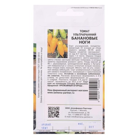Seed Tomat "Banana Feet", 10 pcs-3
