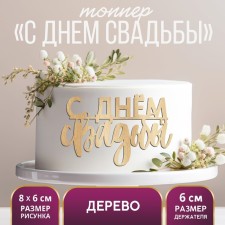 Topper for the cake 