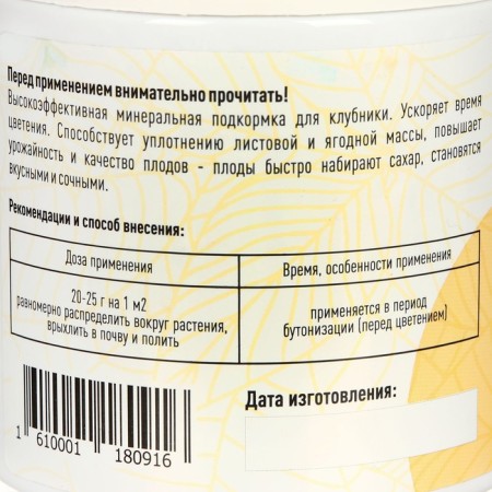 Fertilizer integrated mineral for strawberries of the multormula spring-summer, 500 g-2