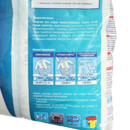 Surma washing powder Asset "Mountain Freshness", universal, 4.5 kg-2
