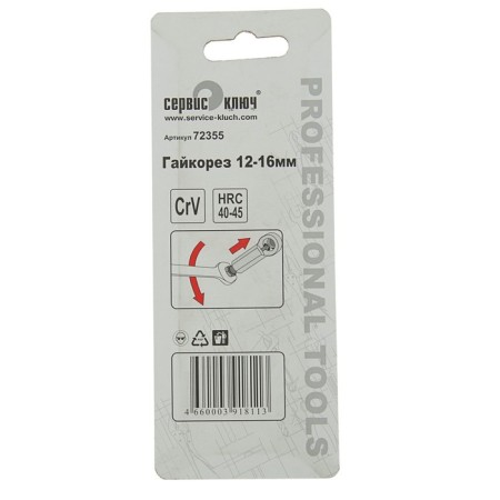 Gaikorez "Service Key", 12-16 mm-5