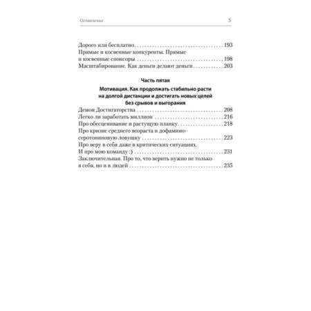 Psychology and business on hardcore. Safronova K.-3