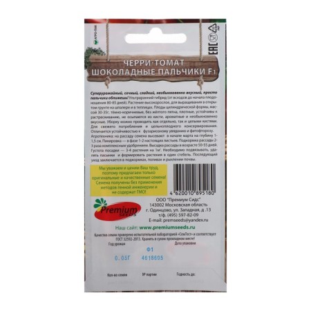 Seeds Tomat Cherry "Chocolate Fingers", F1, 0.03 g-1
