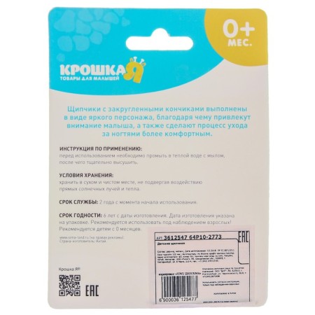 Children's, manicure forceps - Knipers "kids" with a rubber toy, mix-11