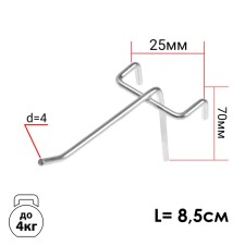 A single hook on a grid, chrome color, d = 4 mm, l = 8.5 cm, step 25