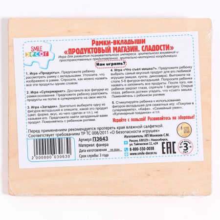 Frames-lodges "Grocery store. Sweets"-3
