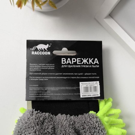 Raccoon's delicate cleaning mittens, 22 × 15 cm, 47 g, microfiber book bilateral-10