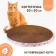 Round claw of "cats", 32 cm