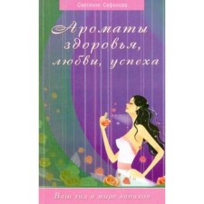 The aromas of health, love, success. Safonova S.
