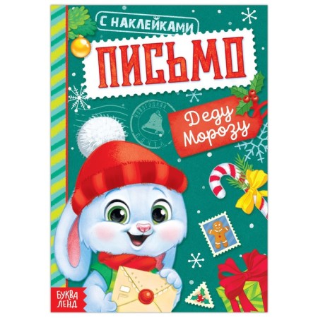 A book with the stickers "Letter to Santa Claus", 12 p.