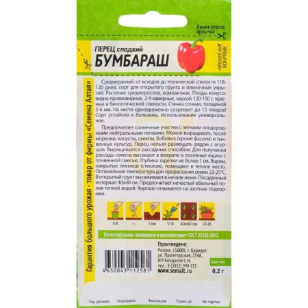 Sweet pepper seeds "Bumbarash", CP, 0.2 g-1